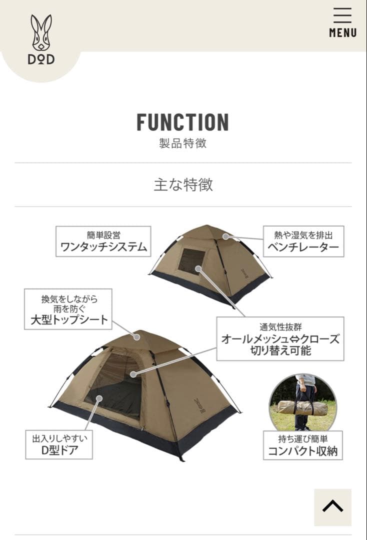 DOD ワンタッチテント
