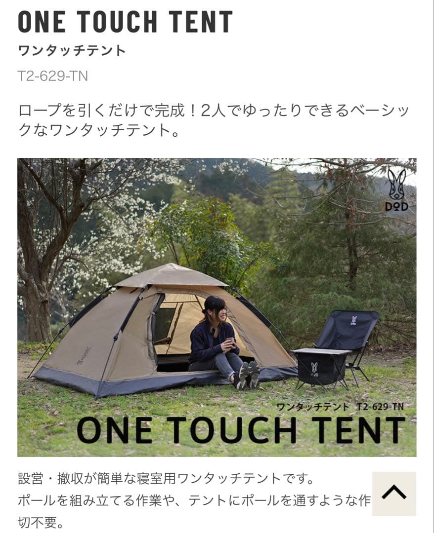 DOD ワンタッチテント