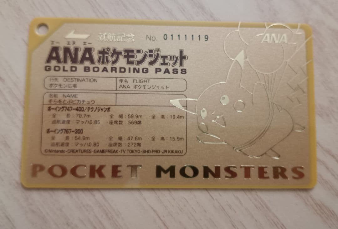 ANA ゴールドボーディングパス ピカチュウ