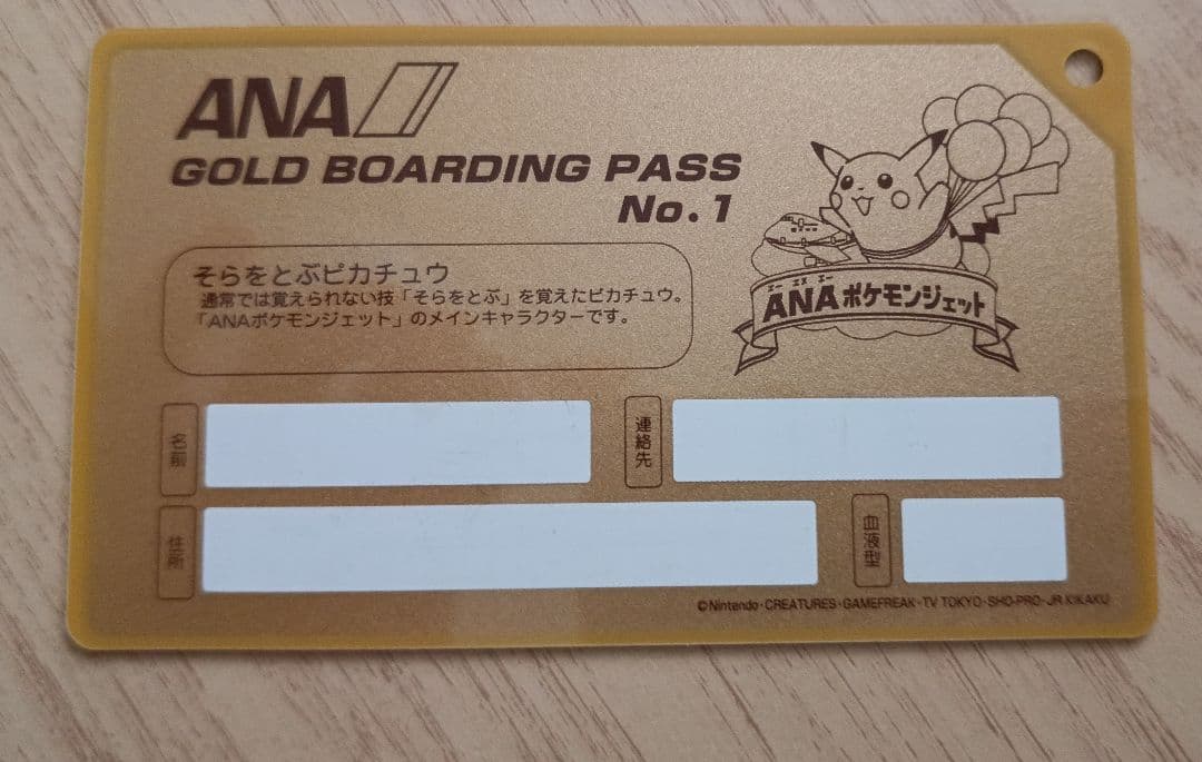 ANA ゴールドボーディングパス ピカチュウ