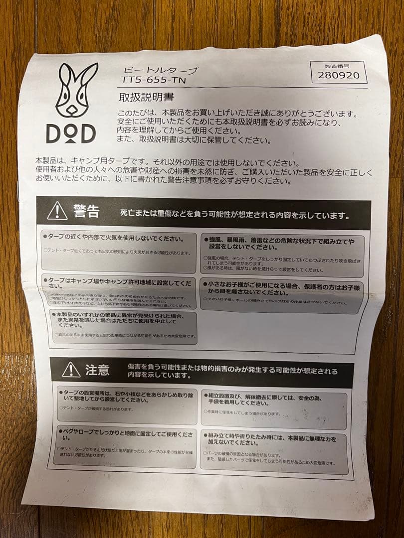 DOD タープ TT5-655-TN ベージュ