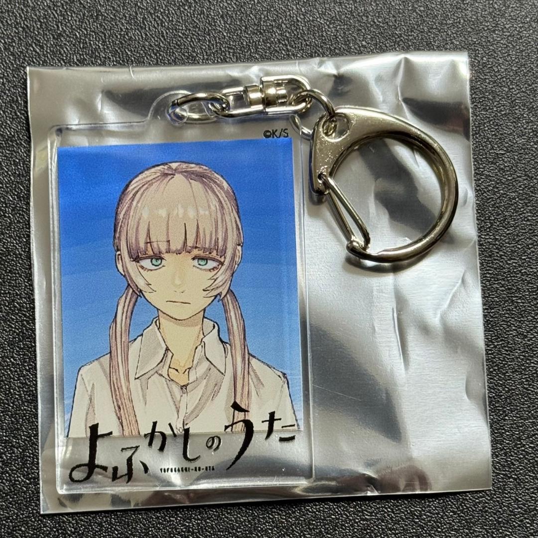 コトヤマ展 よふかしのうた 単行本アクリルキーホルダー （シークレット）