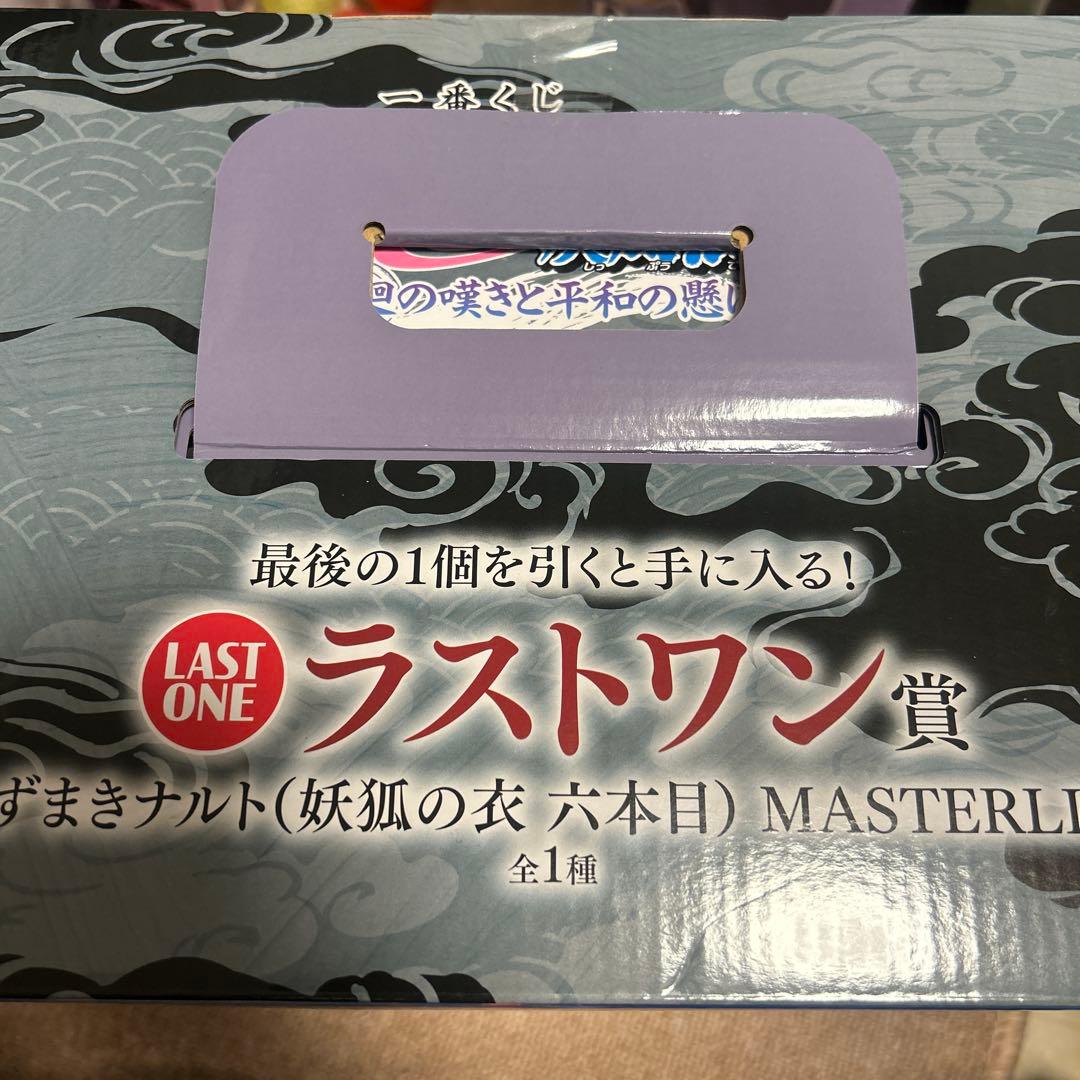 ナルト一番くじ