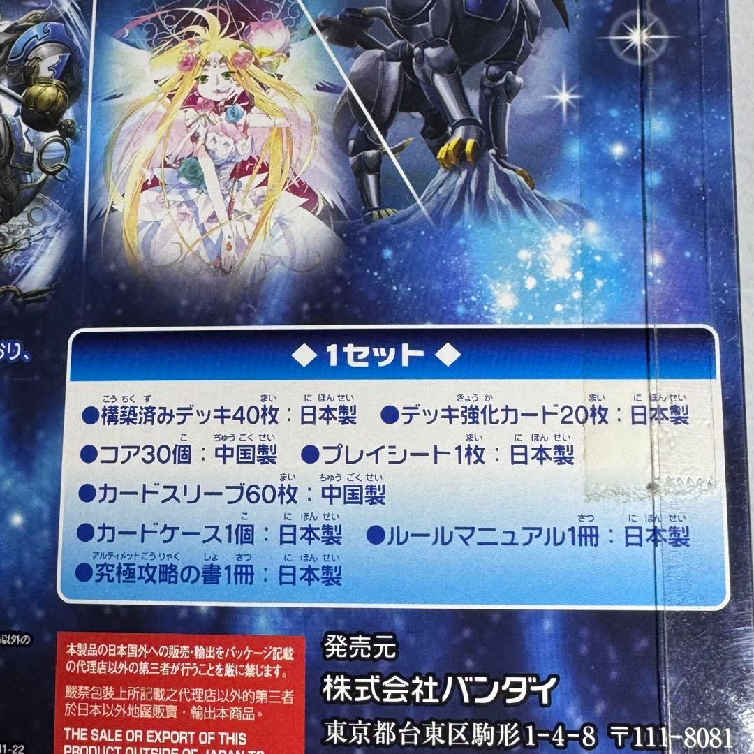 開封済み スペシャルデッキセット 12宮Xレアの輝き