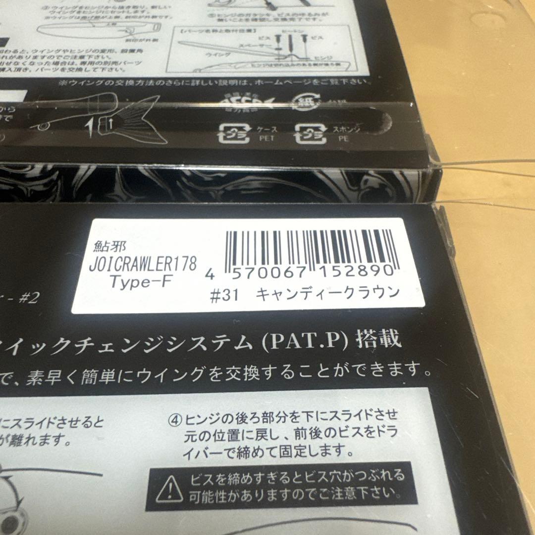 ガンクラフト ジョイクローラー 2個セット