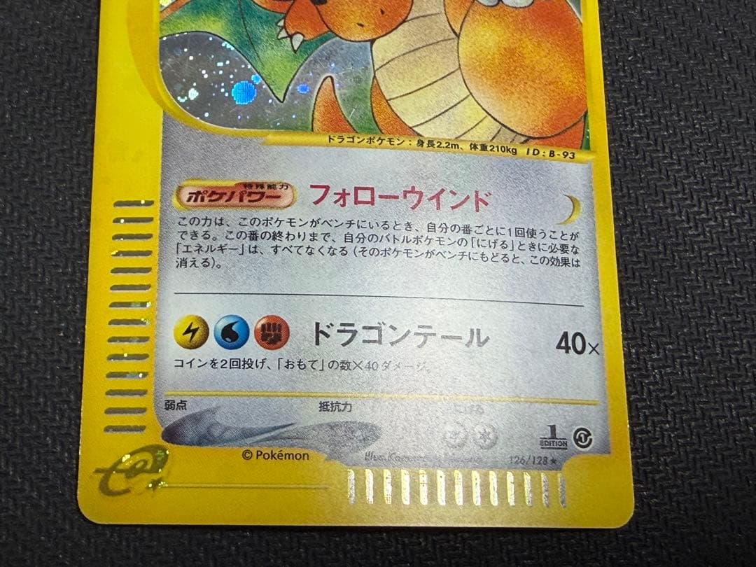 ☆ポケモンカード☆カイリュー　カードe 126/128