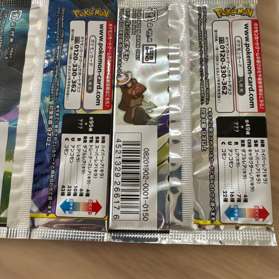 ポケモンカードサンムーン　人気絶版パックセット【6392