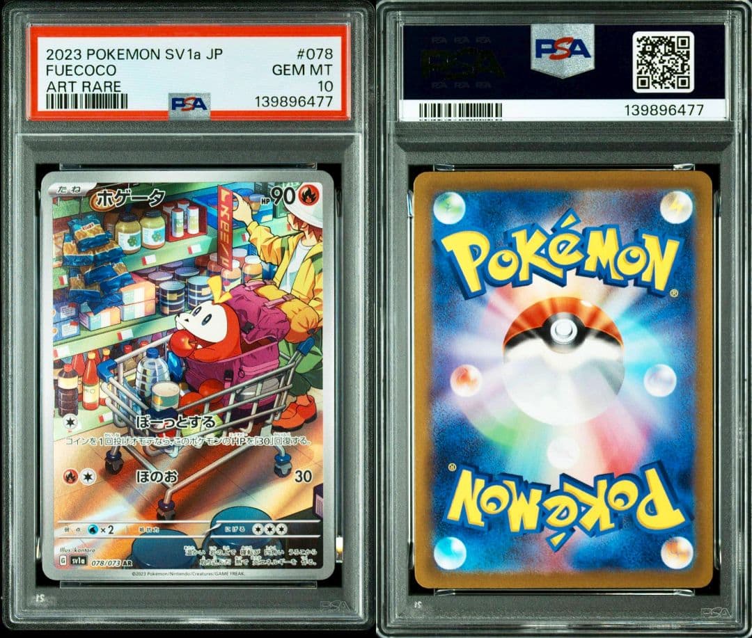 【PSA10】【連番】ホゲータ [AR]、アチゲータ[AR] 2枚セット