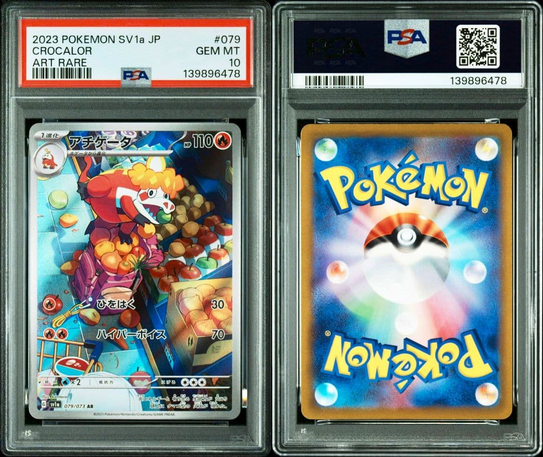 【PSA10】【連番】ホゲータ [AR]、アチゲータ[AR] 2枚セット