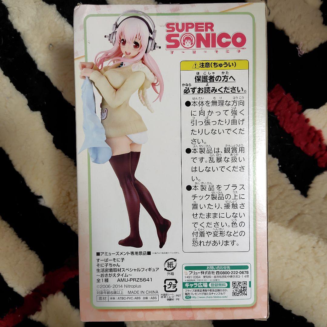 そに子ちゃん生活密着取材スペシャルフィギュアお着替えタイム