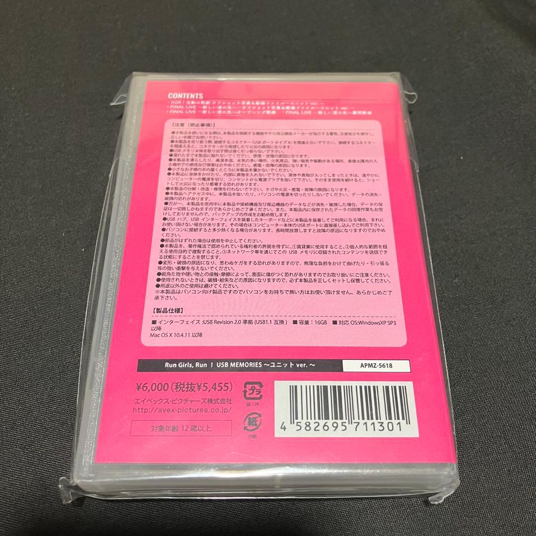 Run Girls, Run! USB MEMORIES ユニットver.