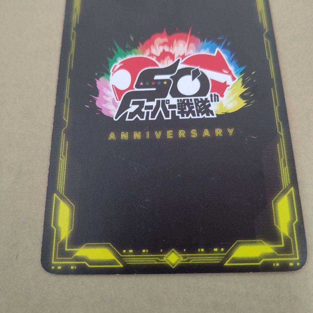 スーパー戦隊50th アニバーサリーシート ナンバーワン戦隊 ゴジュウジャー