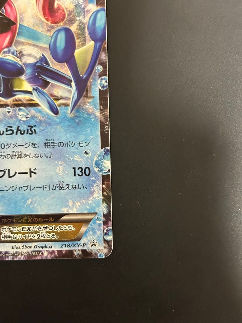 【希少】ポケモンカード サトシゲッコウガEX 218/XY-P