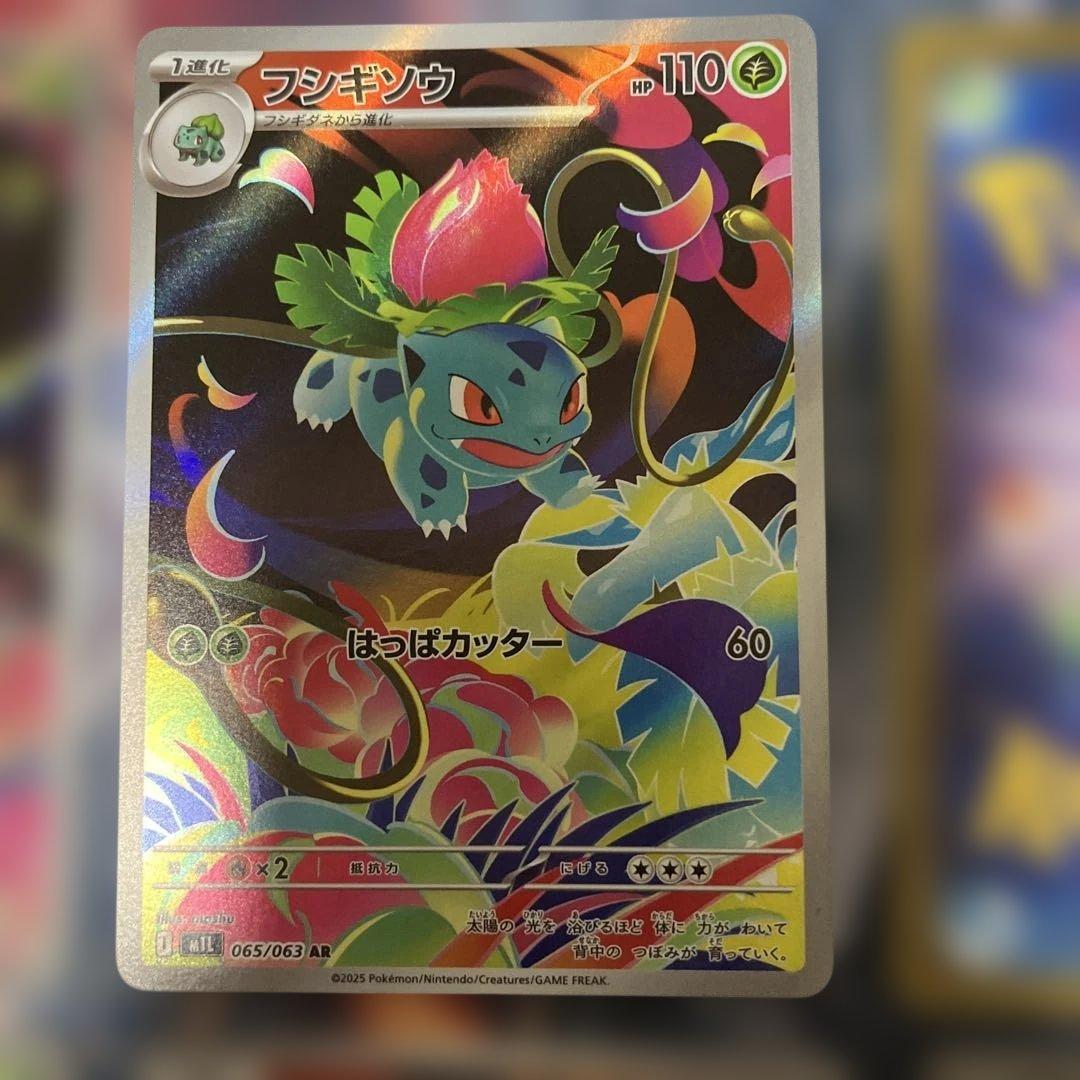 ポケモンカード メガブレイブ フシギダネ フシギバナ 進化ライン
