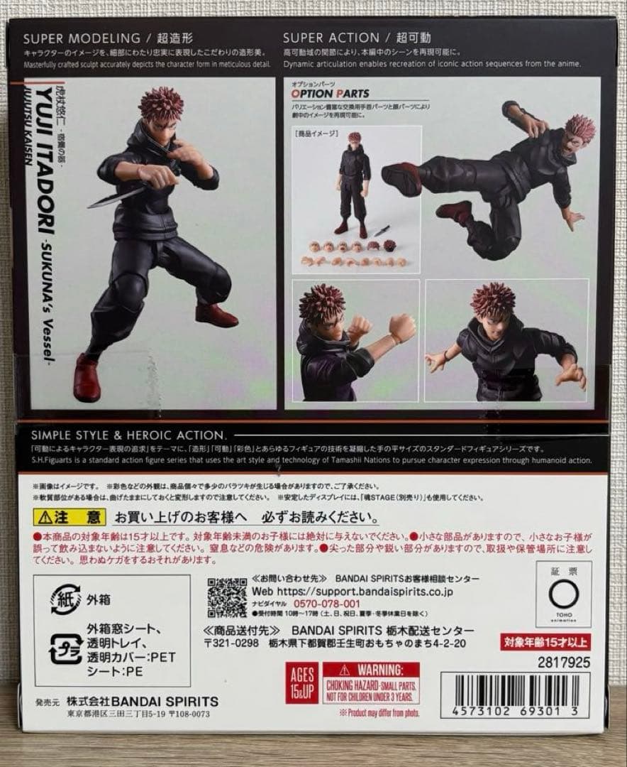 【即購入可・匿名配送】S.H.Figuarts 虎杖悠仁 -宿儺の器-