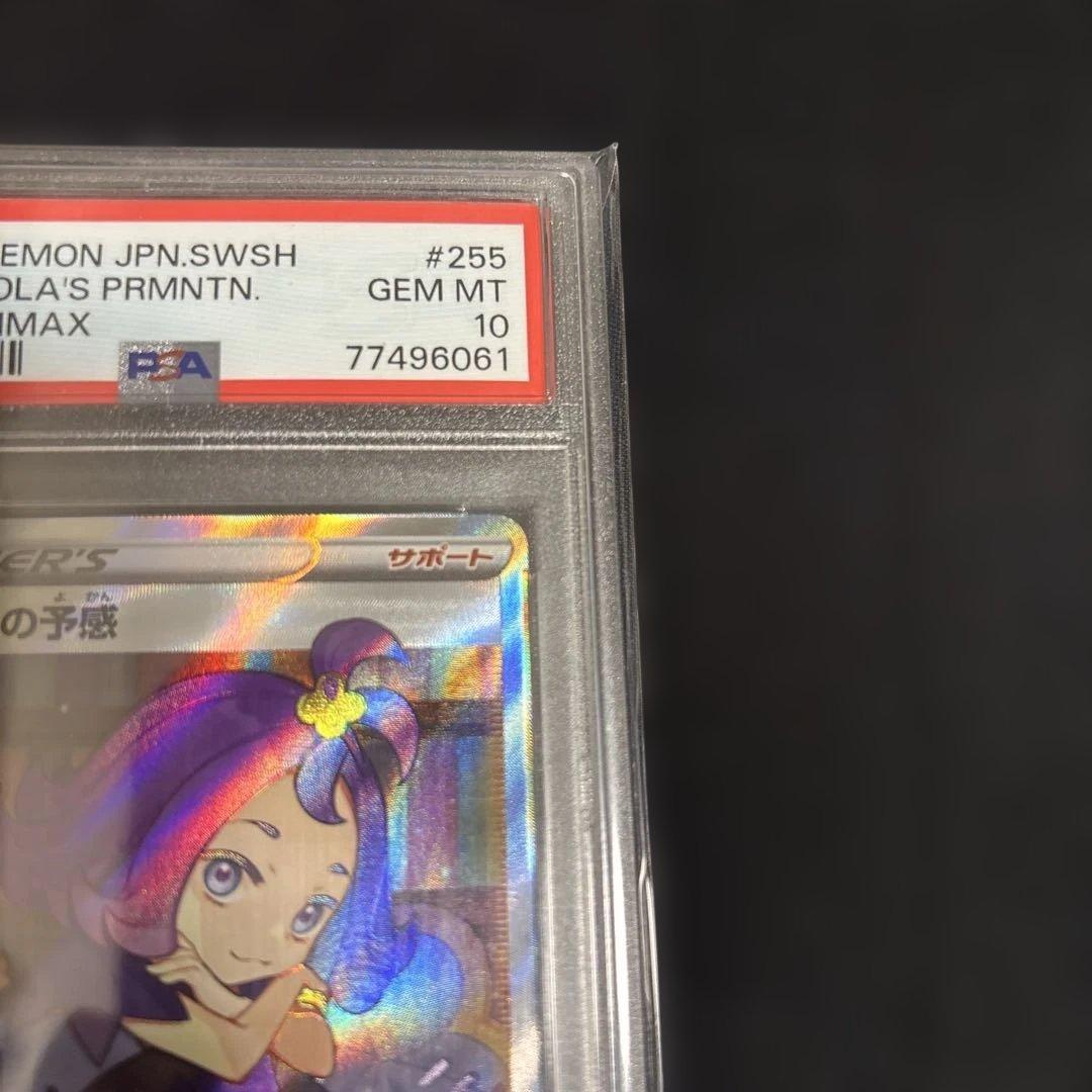 アセロラの予感 SR PSA10 VMAX クライマックス #255