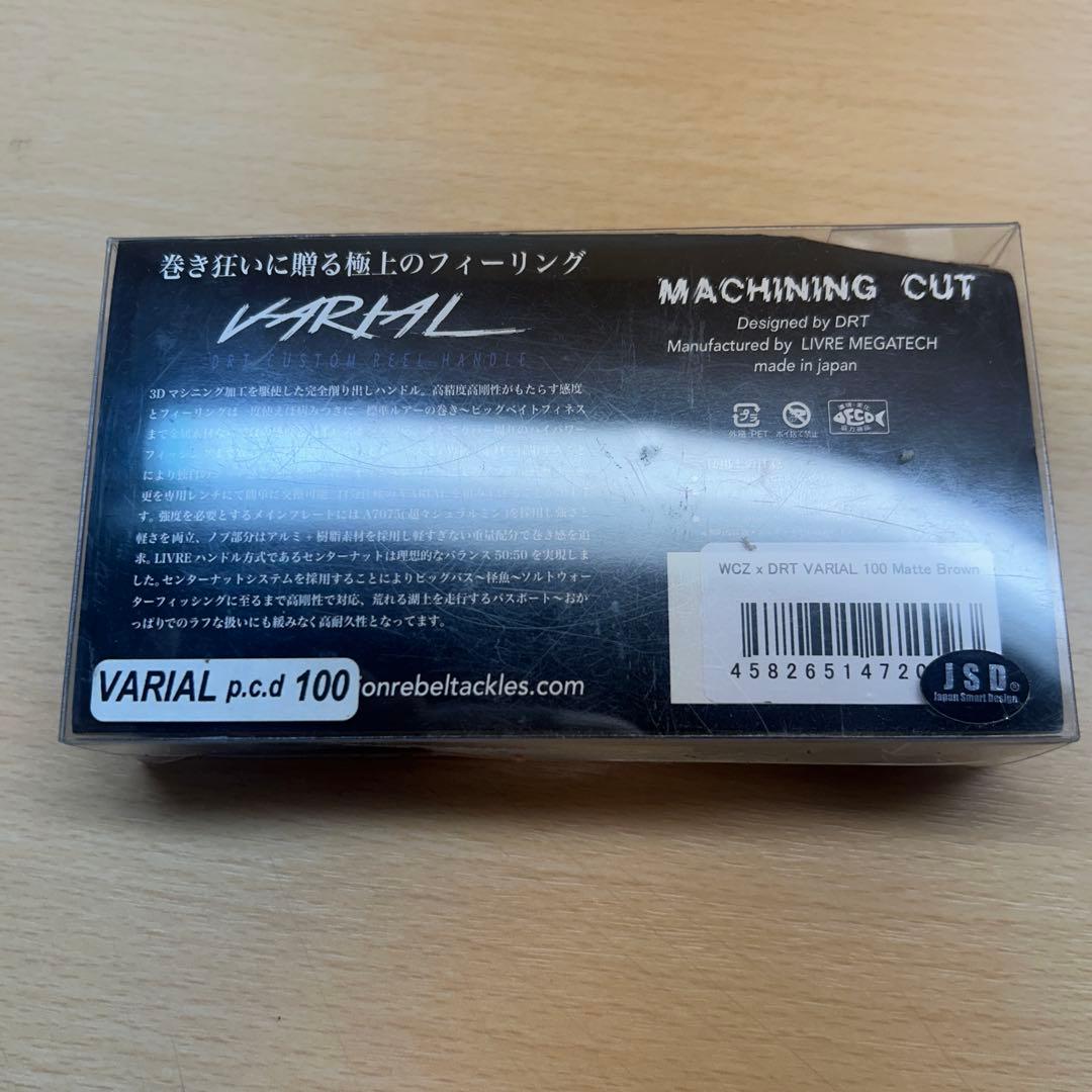 WCZ ✖︎ DRT コラボ　バリアルハンドル　100 マットブラウン