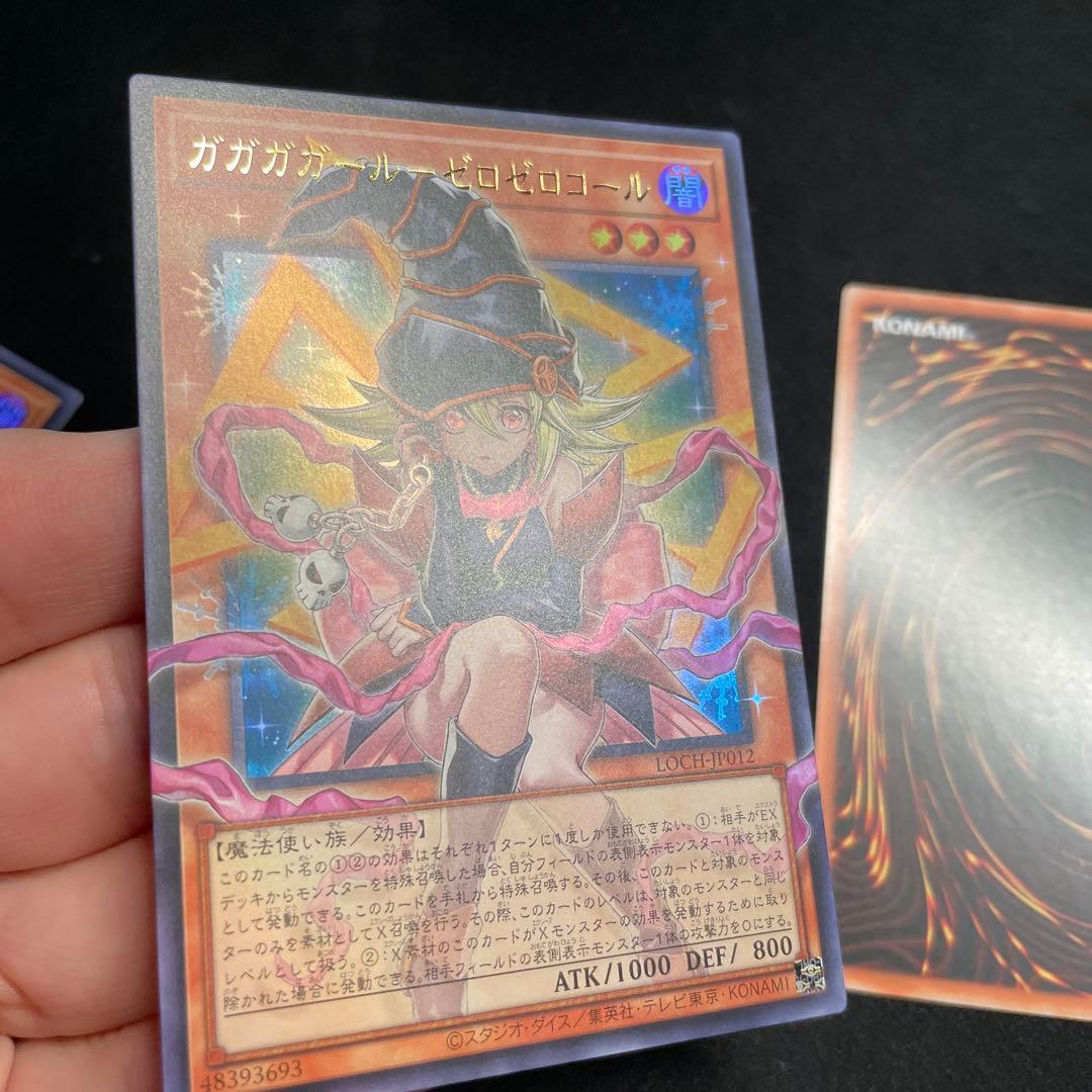 遊戯王　ガガガガール－ゼロゼロコール　アジア版　ウルトラ　オーバーフレーム