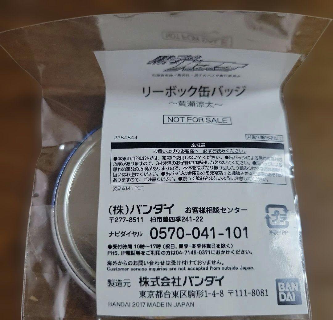 黒子のバスケ　黄瀬涼太　リーボック　缶バッジ