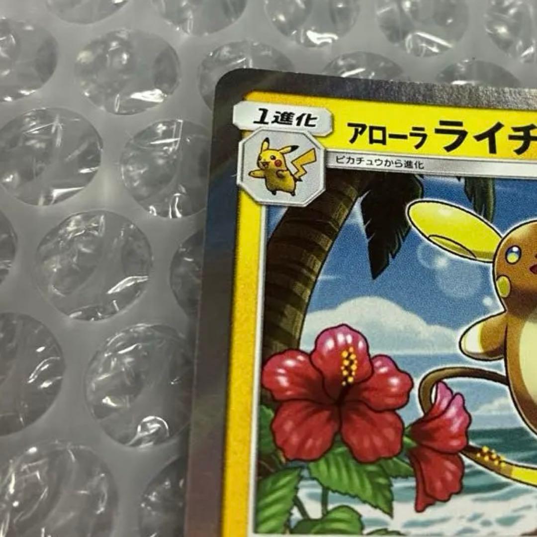 【美品】ポケカ ピカチュウ アローラライチュウ 3枚セット