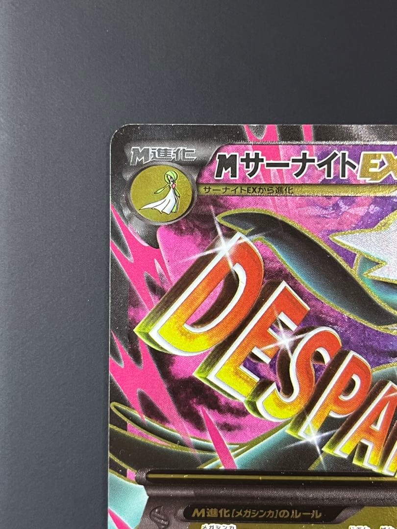 ポケモンカード MサーナイトEX SR 1ED