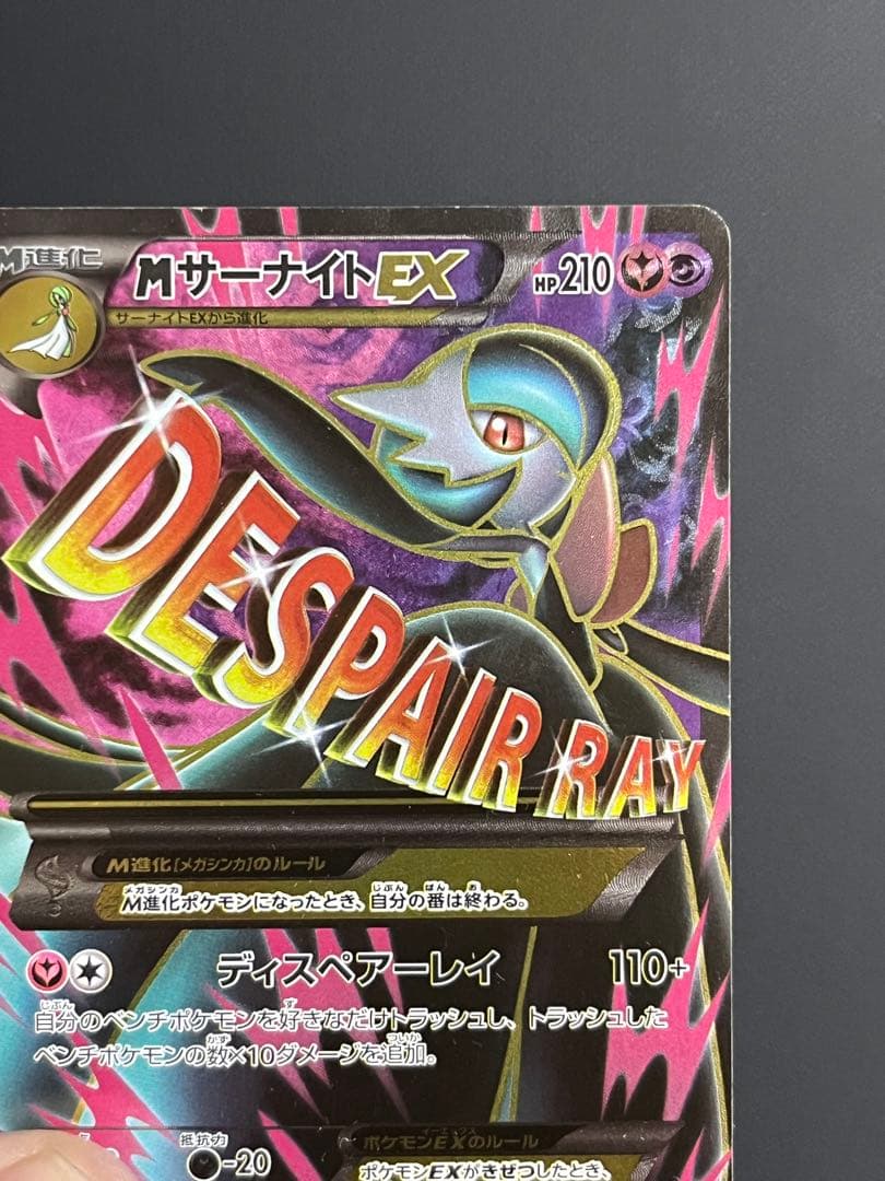 ポケモンカード MサーナイトEX SR 1ED