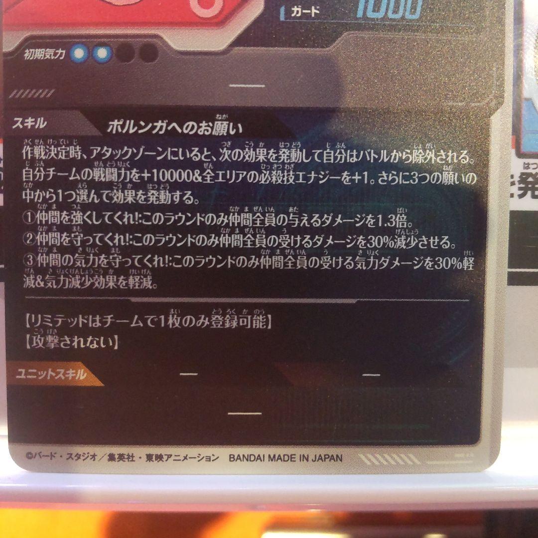 ドラゴンボールスーパーダイバーズ EXR EX4-006 ポルンガ:DA