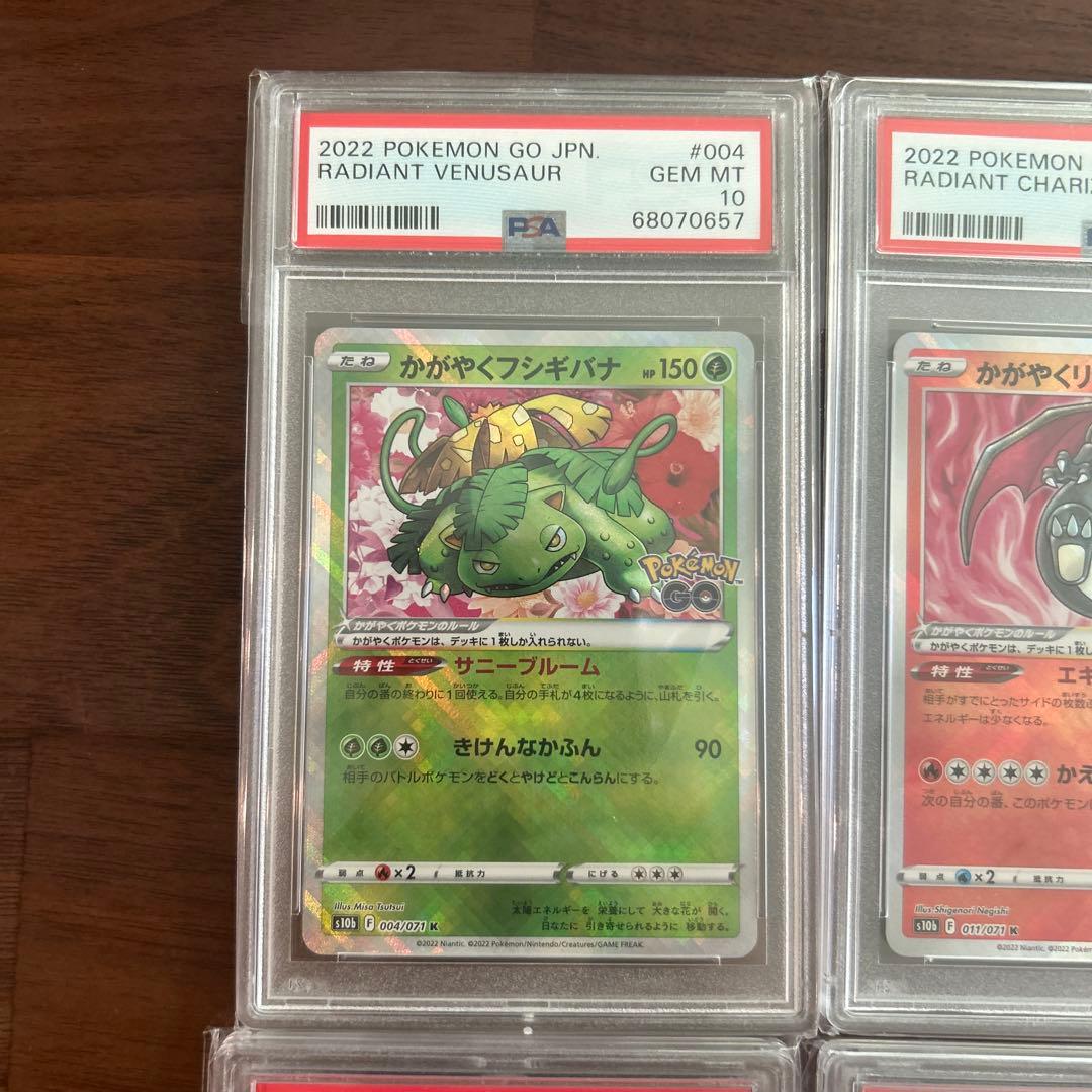 PSA10 かがやくリザードン　かがやくフシギバナ　かがやくカメックス　イーブイ