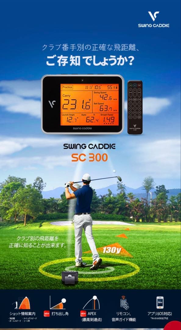 【最安値】Swing Caddie （スイングキャディ）sc300 弾道測定器