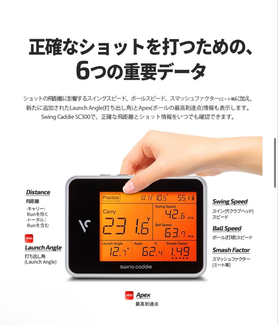 【最安値】Swing Caddie （スイングキャディ）sc300 弾道測定器