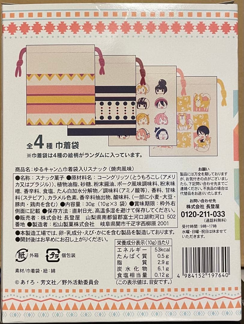 ゆるキャン△ コーンサナック 巾着袋