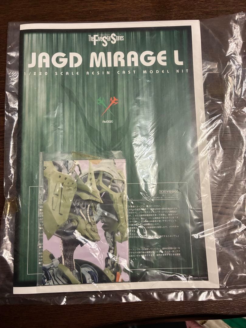 海洋堂JAGD MIRAGE L 1/220 レジンモデルキット