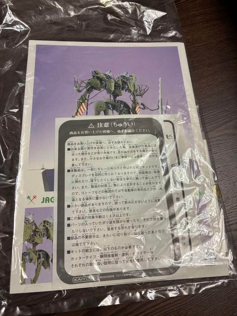 海洋堂JAGD MIRAGE L 1/220 レジンモデルキット