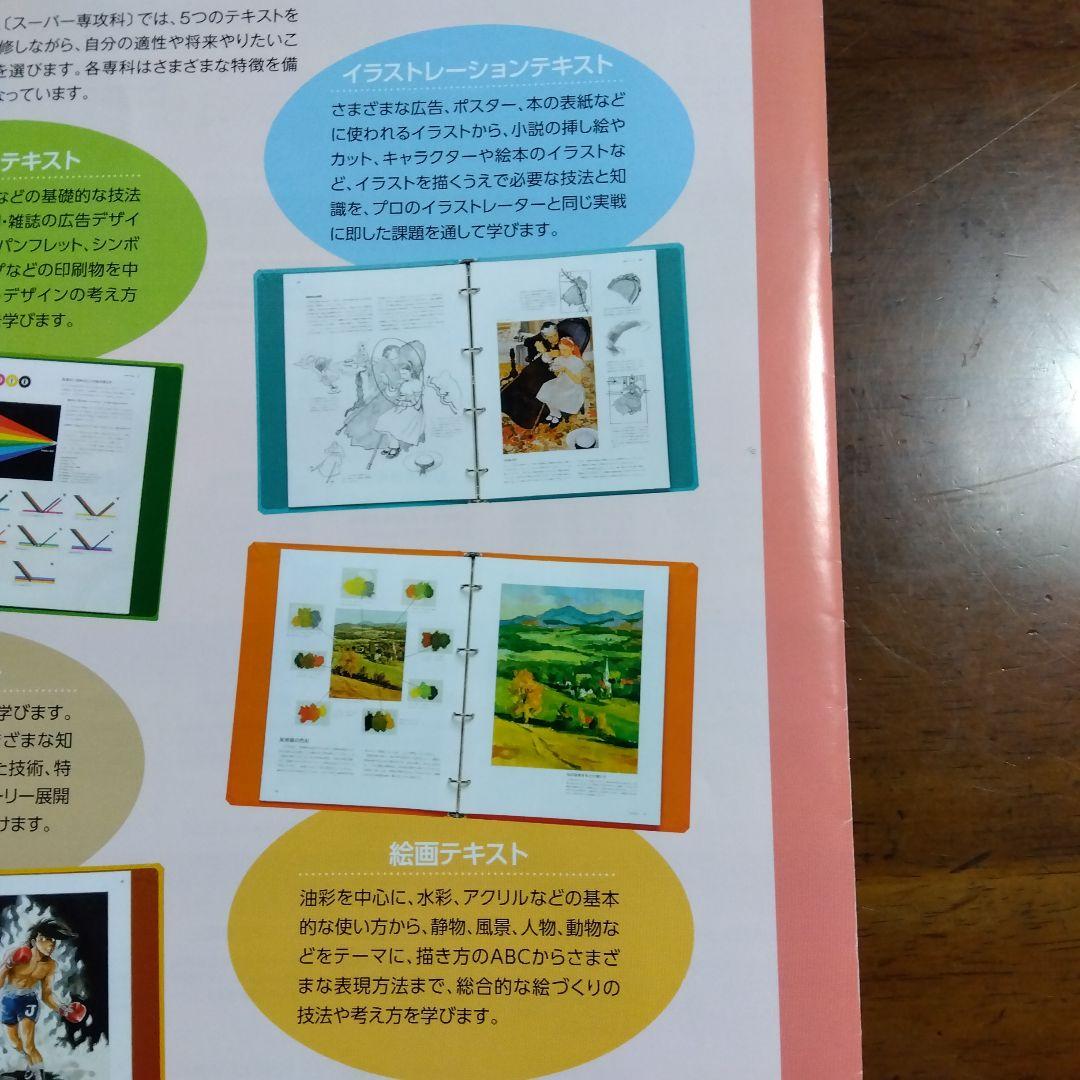 講談社 フェーマススクールズ・クリエイティブアートコース教材