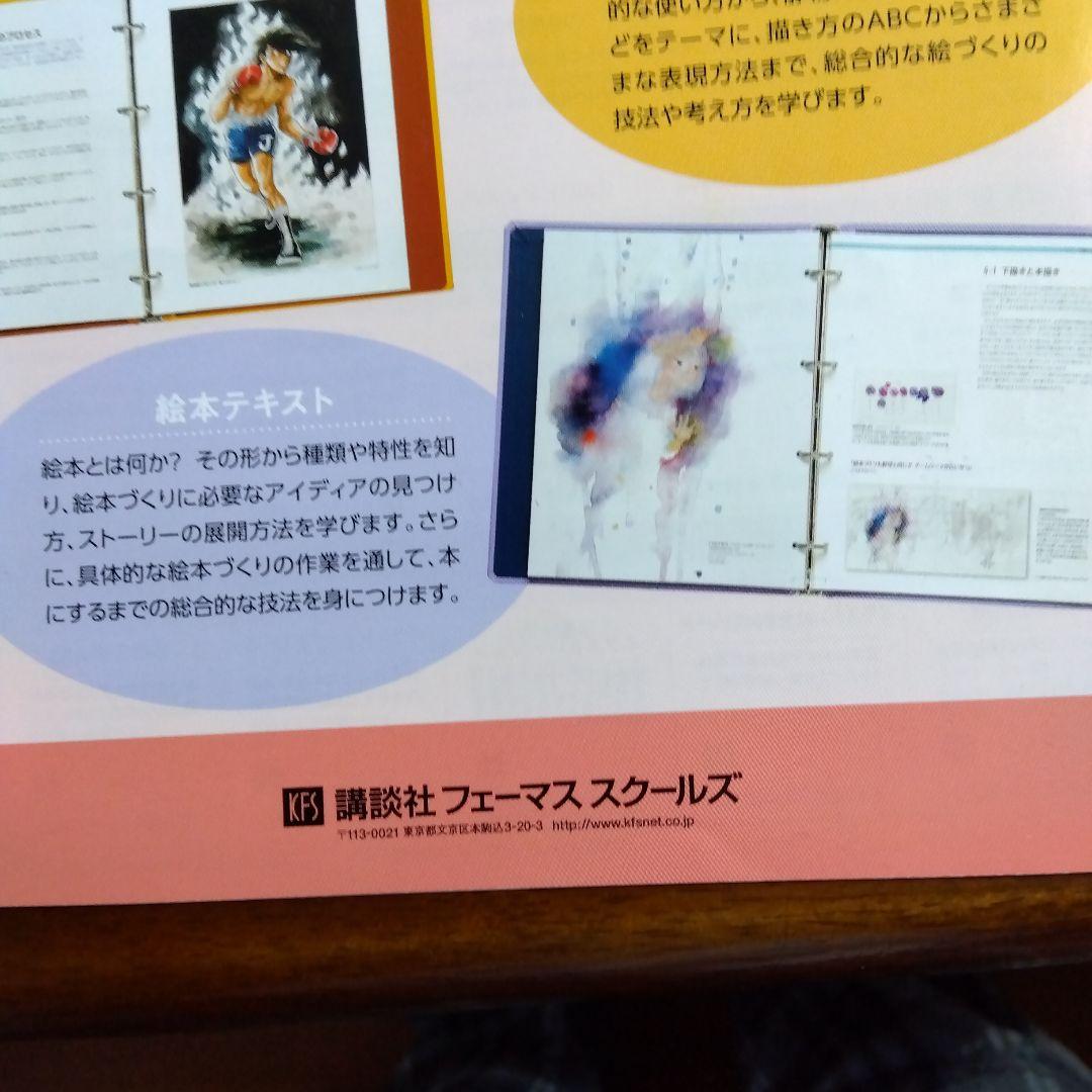 講談社 フェーマススクールズ・クリエイティブアートコース教材