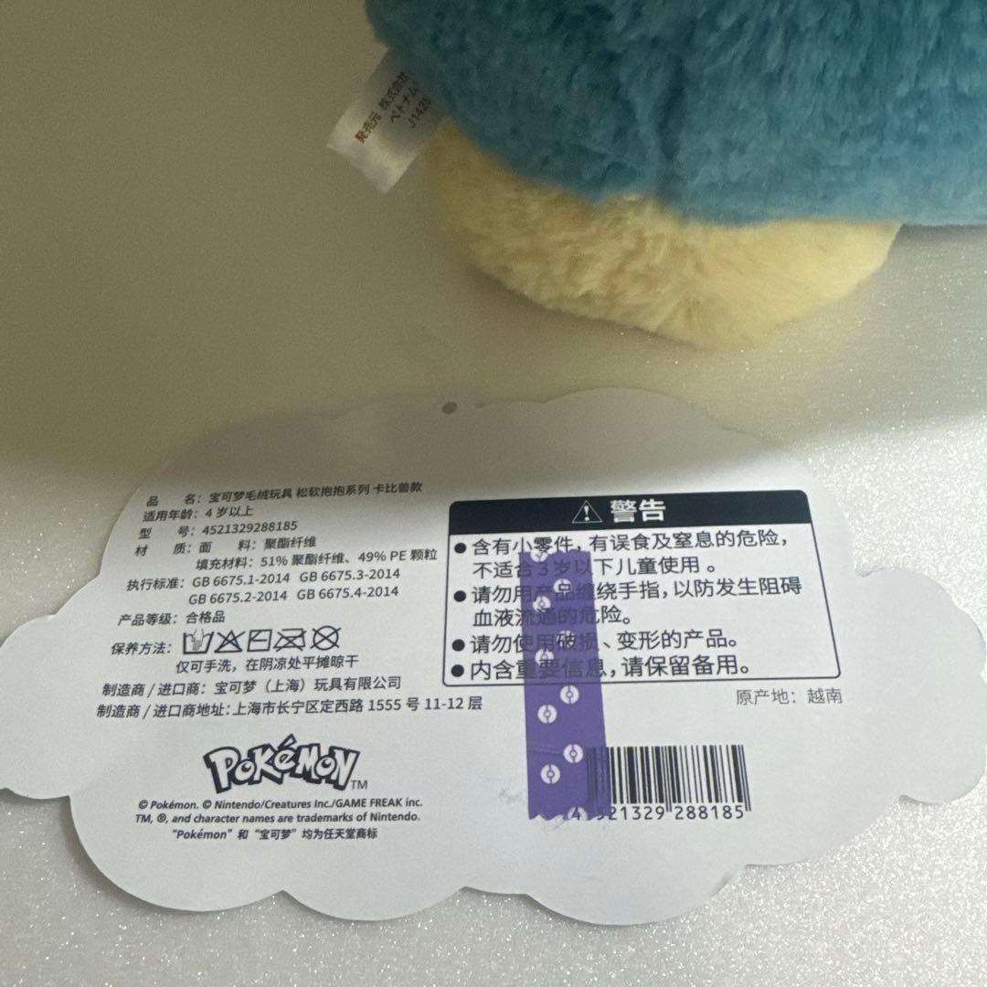 ラスト1点　新品・紙タグあり　ふわふわ抱きぬいぐるみ カビゴン ポケモンセンター