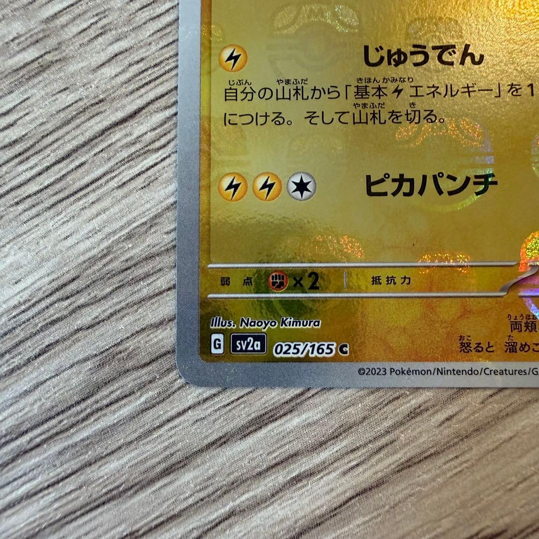 ポケモンカード ピカチュウ マスターボールミラー