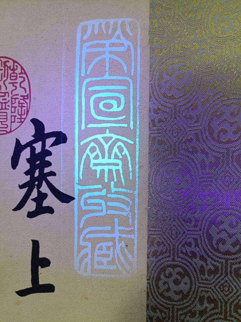 【赵孟頫】书法 中国画 掛け軸 水墨画 和室 玄関 茶室 壁掛け 美術品