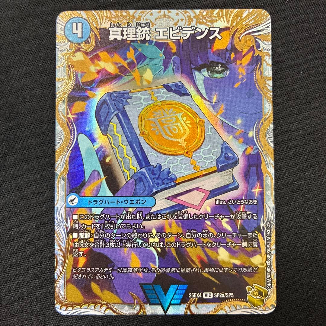 龍素王Q.E.D 金トレ