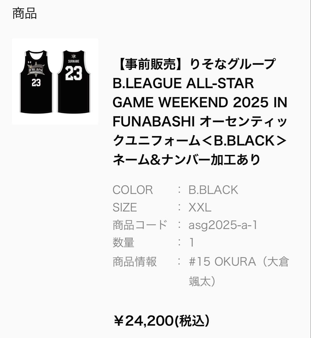 大倉颯太 Bリーグ オールスター ユニフォーム