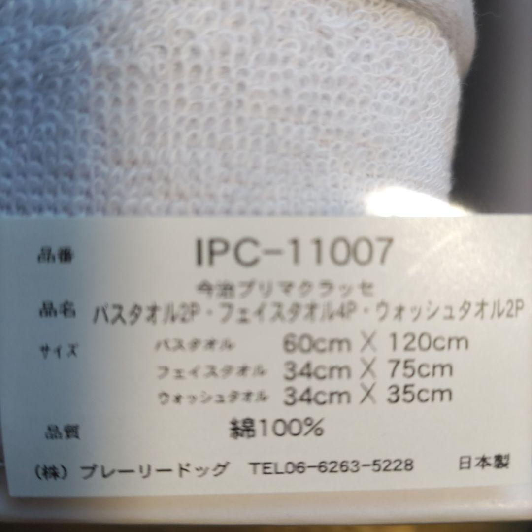 今治タオルセット
