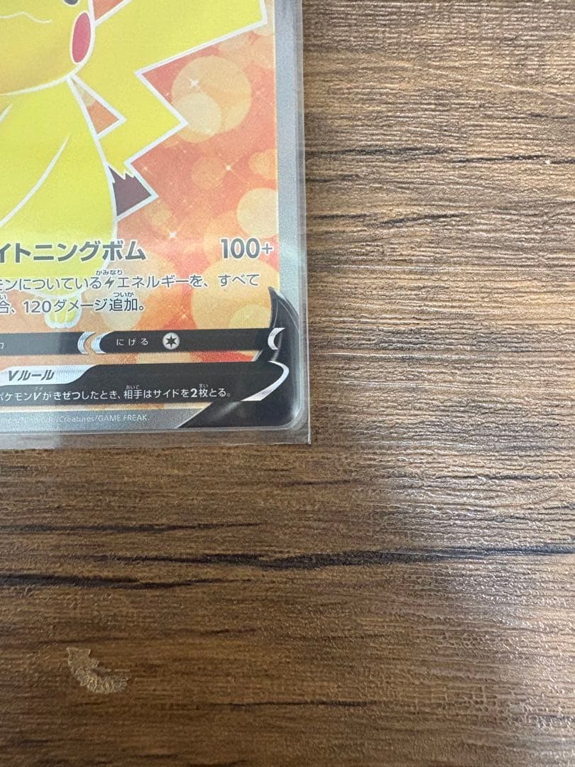 ピカチュウV SI スタートデッキ100 415/414 ②
