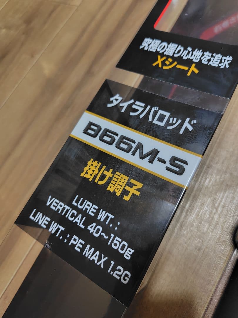 SHIMANO 炎月SS B66M-S（右）　美品