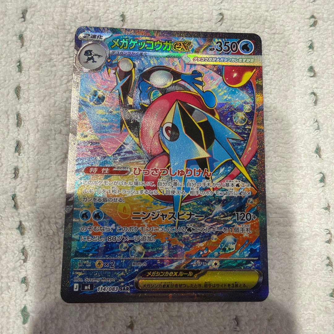 メガゲッコウガEXSAR ゲコガシラ　AR