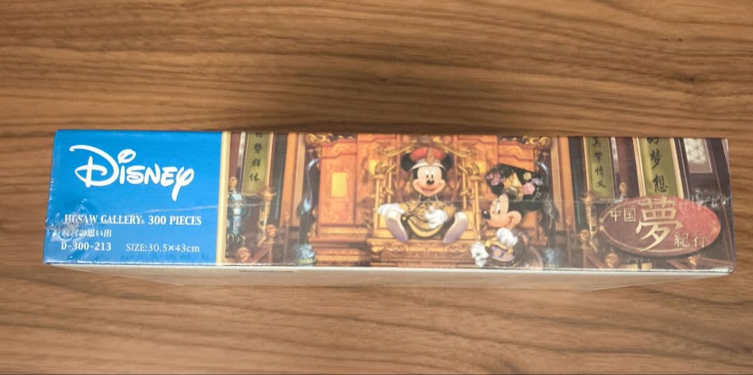 廃盤　ジグソーパズル　ディズニー　故宮の思い出　中国夢紀行　300ピース