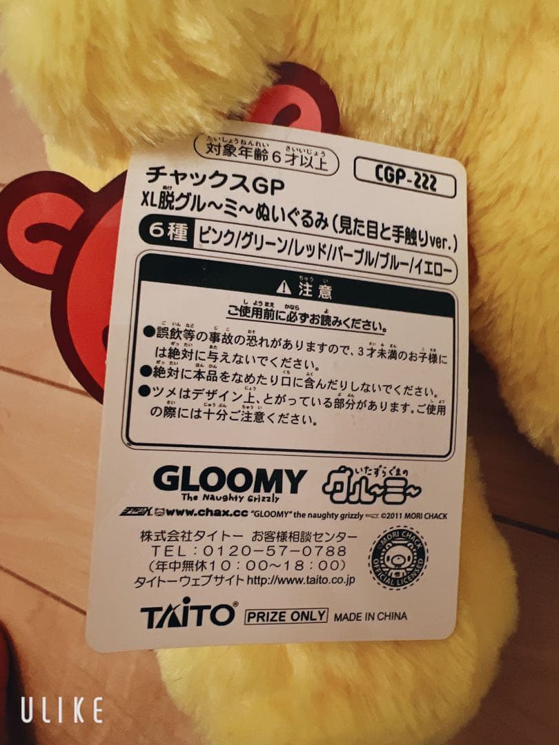 チャックスGP XL脱グルーミーぬいぐるみイエロー