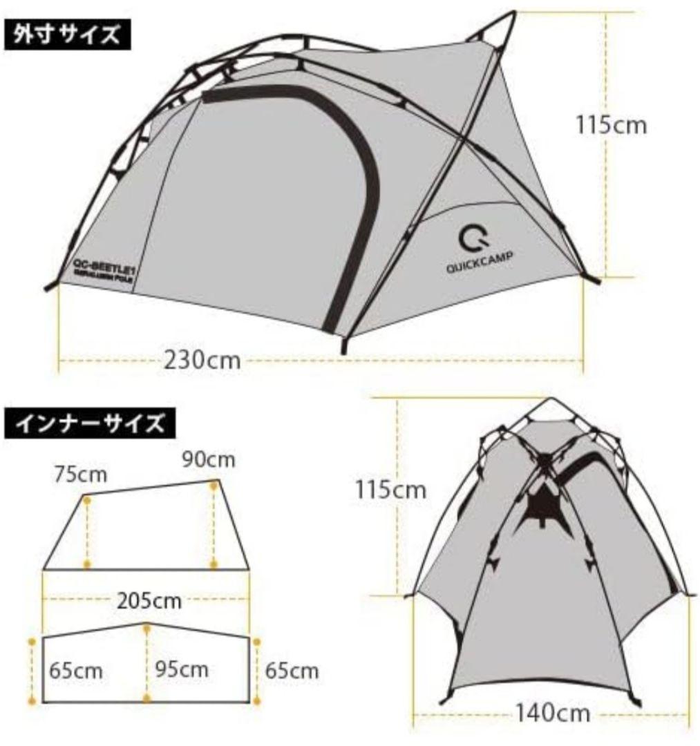QUICKCAMP ワンタッチ ツーリングテント QC-BEETLE1 軽量