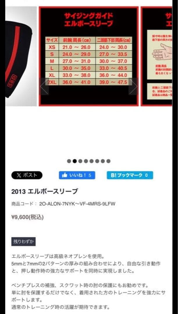 SBD エルボースリーブ　ブラック Sサイズ