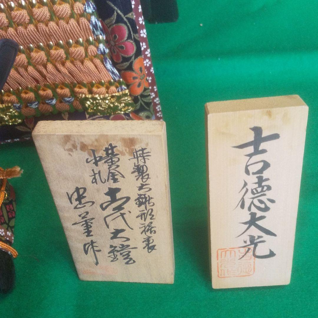 五月人形 吉徳大光 作家もの
