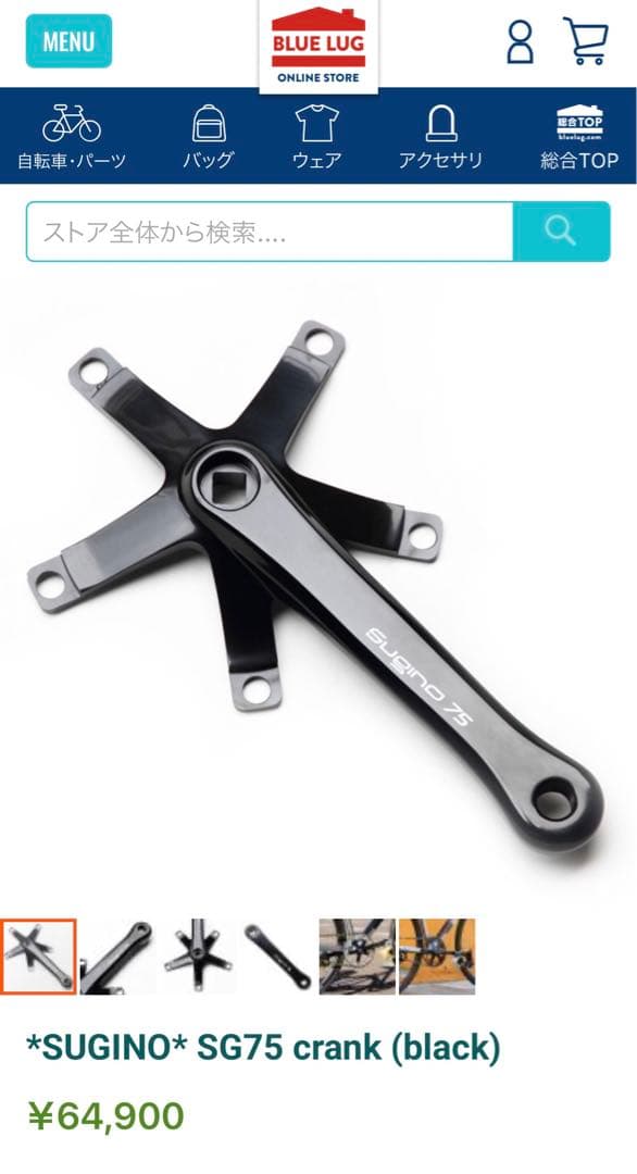 パーツ *SUGINO* SG75 crank (black)